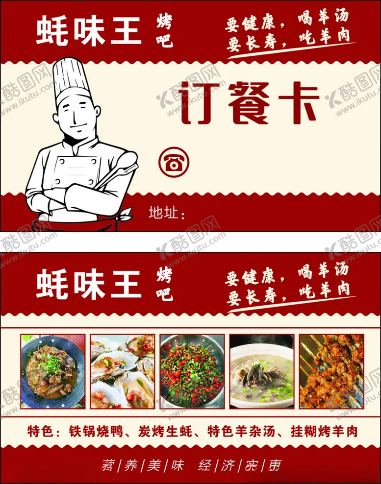 编号：77196302151645265753【酷图网】源文件下载-订餐卡