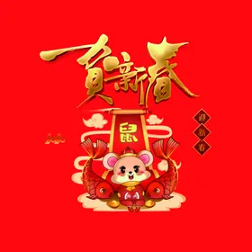 元旦海报