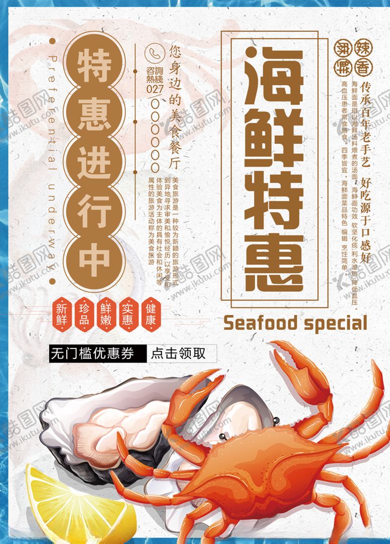 编号：17639309150047096745【酷图网】源文件下载-海鲜特惠