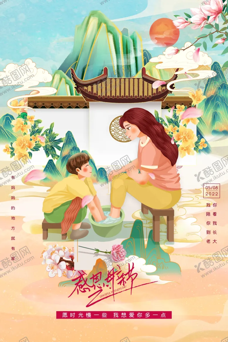 编号：21854104142305402293【酷图网】源文件下载-母亲节海报