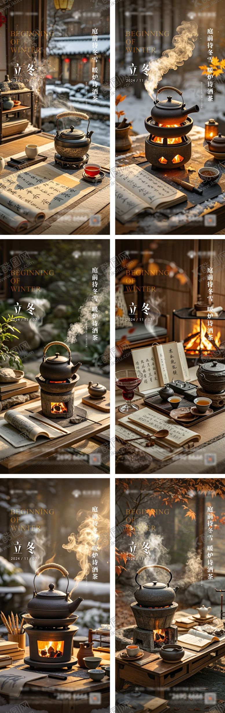 编号：67473012050618097646【酷图网】源文件下载-立冬节气移动端海报