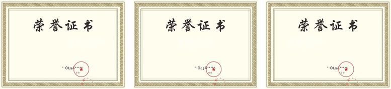 编号：92187010220156362324【酷图网】源文件下载-奖状 荣誉证书模板