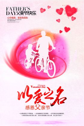 父亲节