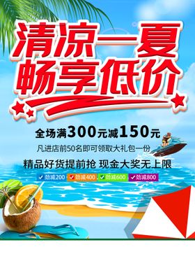 清凉一夏海报