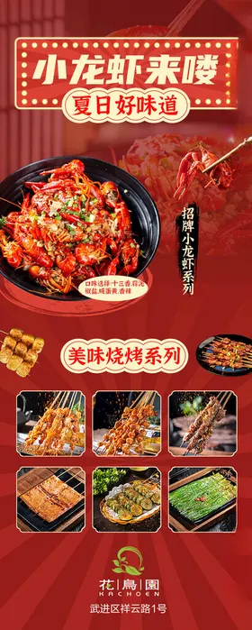 小龙虾海报烧烤促销夏日烧烤易拉宝