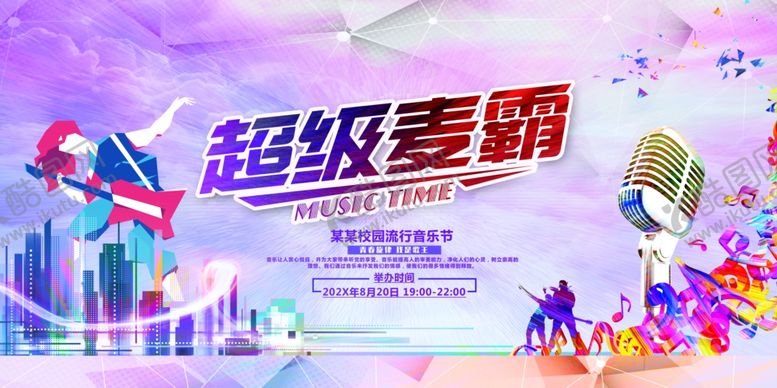 编号：17980111021439239200【酷图网】源文件下载-歌手大赛海报