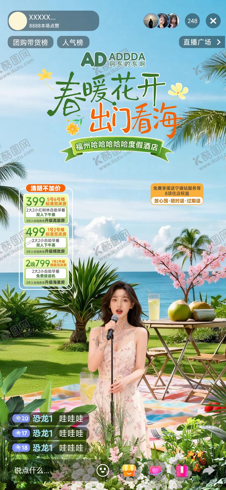 编号：29161904092232437640【酷图网】源文件下载-春日直播banner