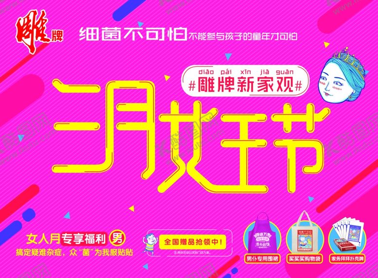 编号：76896607010859058322【酷图网】源文件下载-雕牌三月女王节图片大气