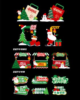 圣诞节平安夜活动美陈