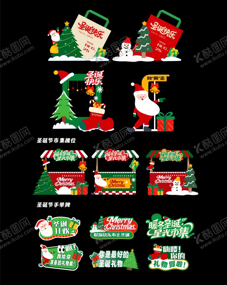 编号：89143011240213076782【酷图网】源文件下载-圣诞节平安夜活动美陈