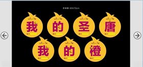 房地产送橙子活动手举牌