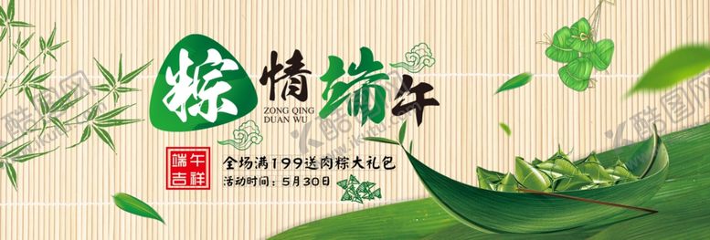 编号：21238805050201298812【酷图网】源文件下载-粽情端午