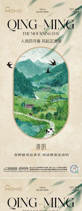 清明节海报二十四气中国传统日插画古风