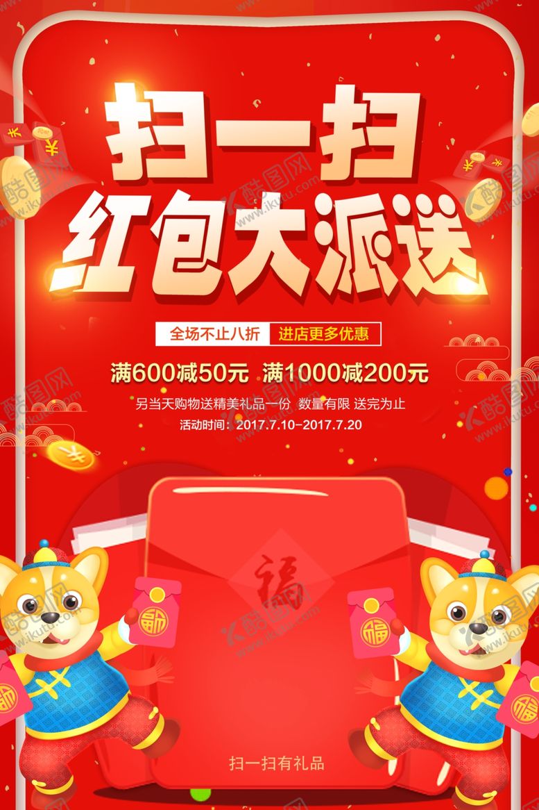 编号：79682309191600281549【酷图网】源文件下载-红包大派送