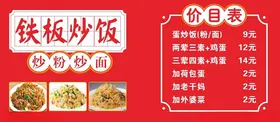 铁板炒饭面小吃粉主食