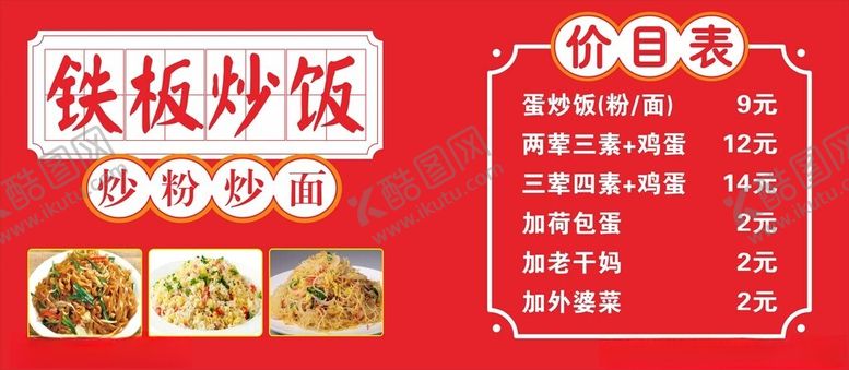 编号：57464501190122433338【酷图网】源文件下载-铁板炒饭