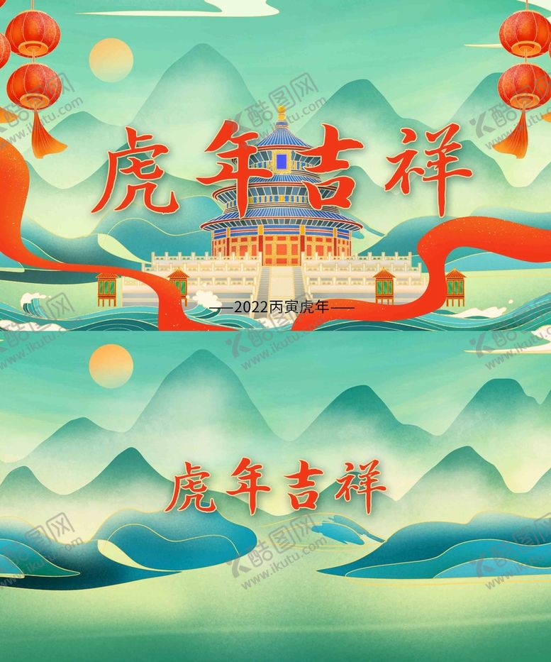 编号：45793009202104475987【酷图网】源文件下载-过年虎虎