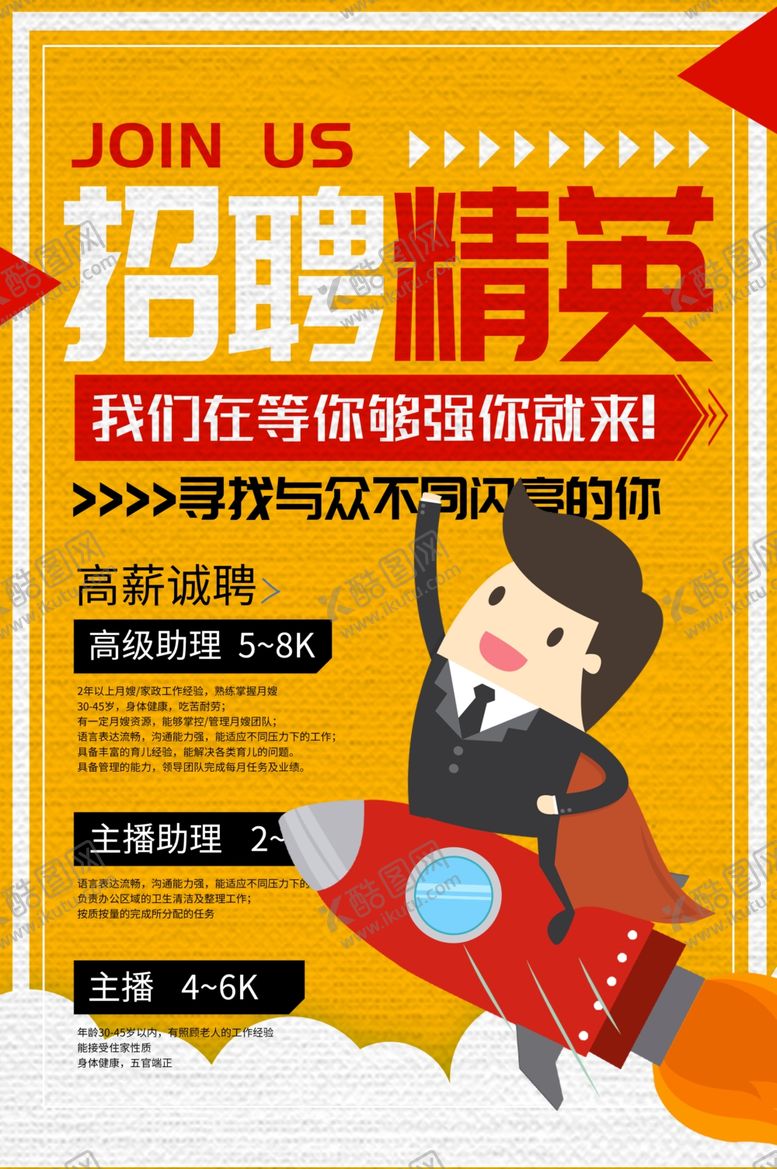 编号：29464910252027582255【酷图网】源文件下载-招聘
