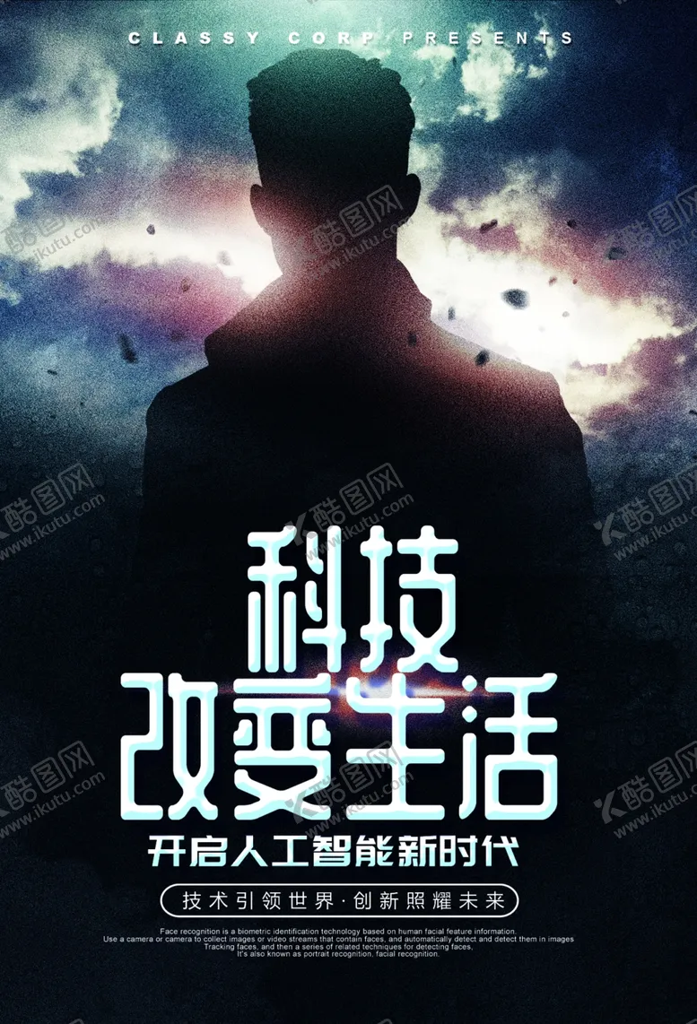 编号：53710006262207138861【酷图网】源文件下载-科技海报