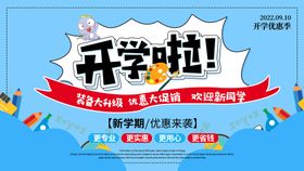 编号：09128309191258410576【酷图网】源文件下载-开学季海报