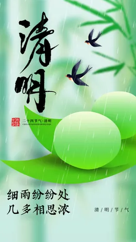 清明