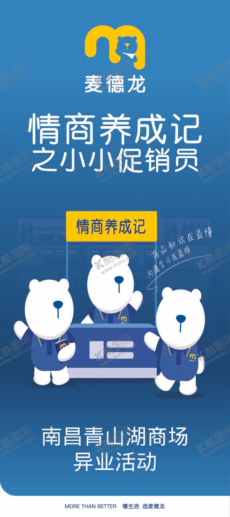 编号：69243109170136352970【酷图网】源文件下载-情商养成记小小促销员