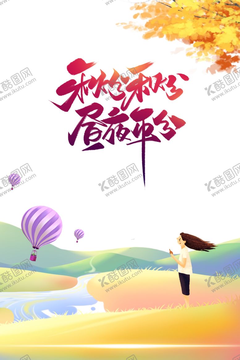 编号：55741206190655205728【酷图网】源文件下载-秋天图片