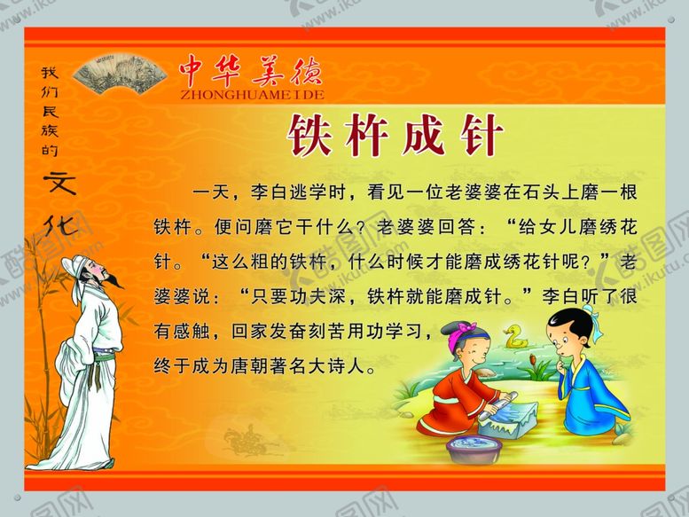 编号：39410810082155376546【酷图网】源文件下载-铁杵成针中华传统美德故事