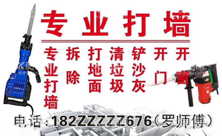 编号：37508412250740243630【酷图网】源文件下载-专业打墙