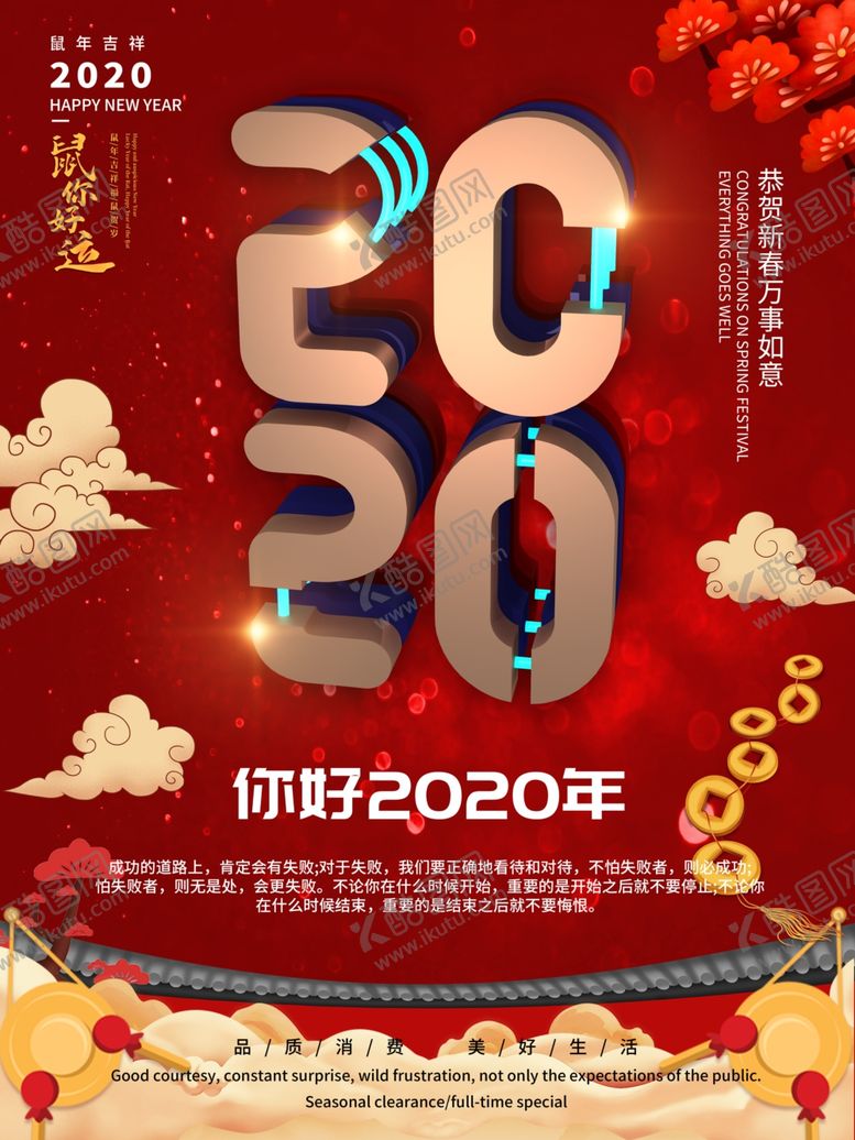 编号：77073710231156274732【酷图网】源文件下载-你好2020
