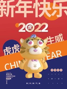 2022背景虎年春节背景海报倒计时炮竹会