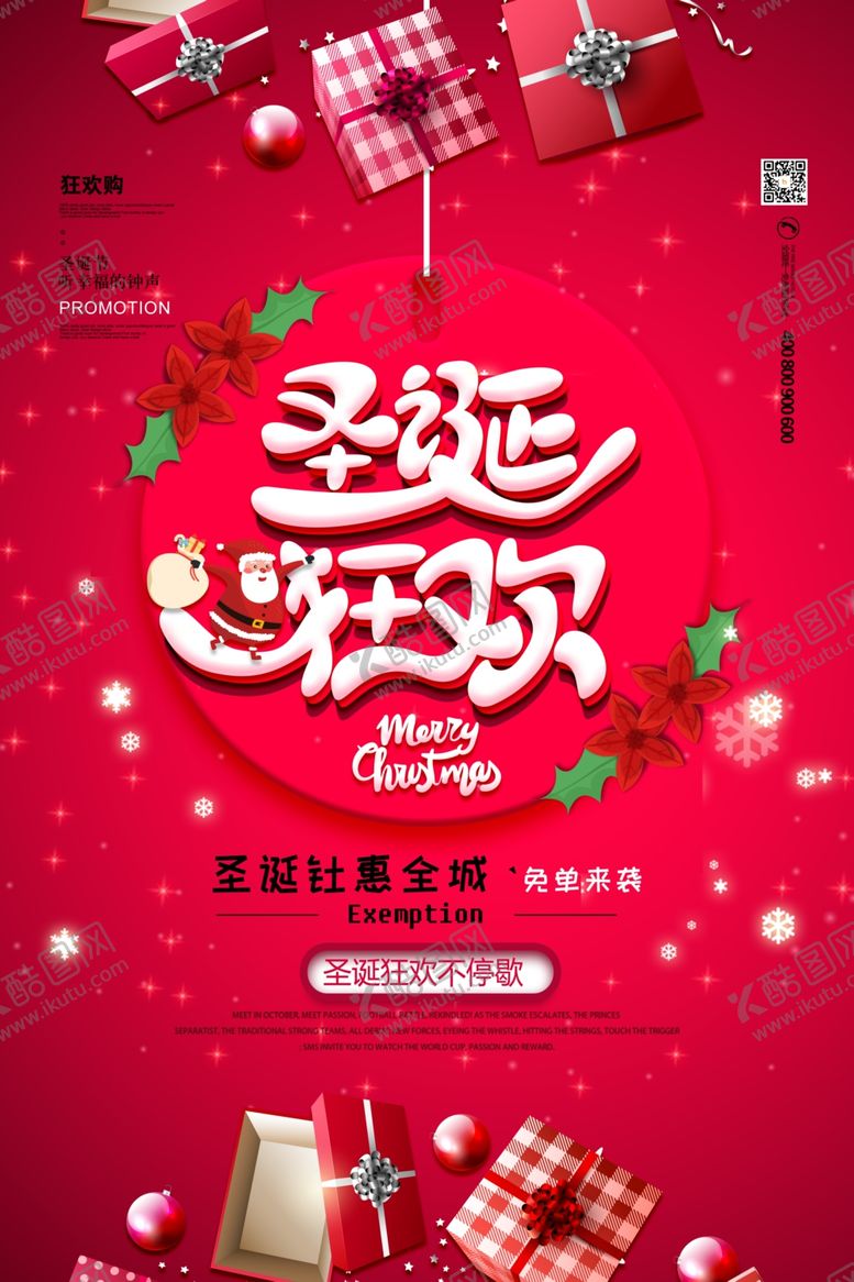 编号：81686510240244547635【酷图网】源文件下载-中国红促销圣诞平安夜海报