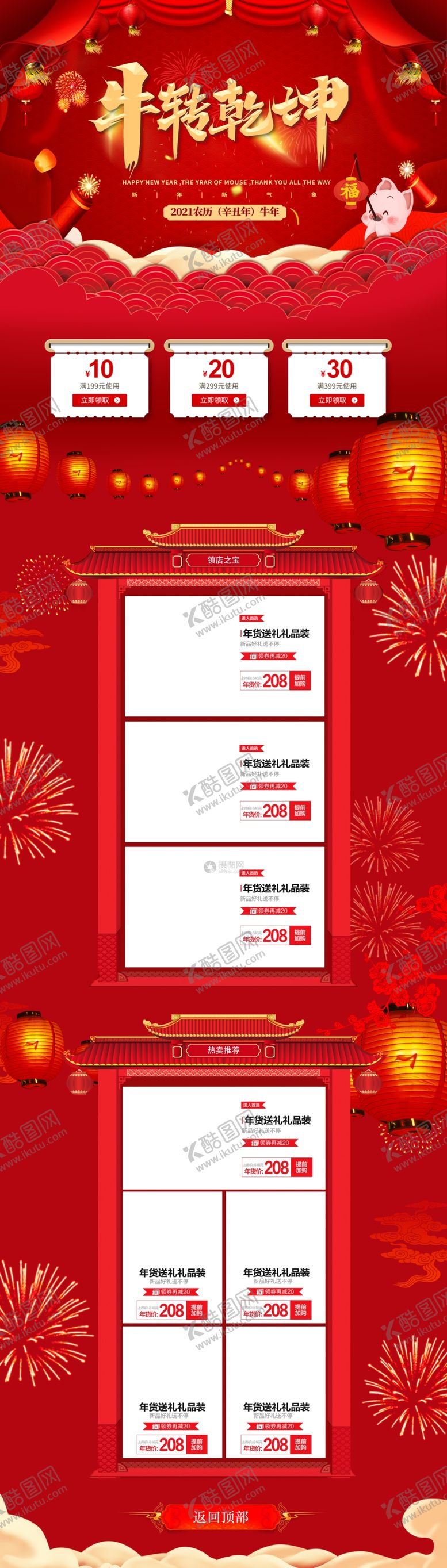 编号：25866109200043432096【酷图网】源文件下载-首页模板