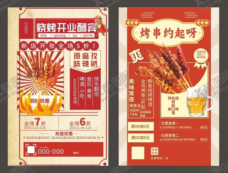 编号：84329911021524456152【酷图网】源文件下载-烧烤