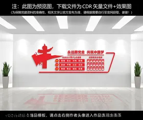 党建文化墙图背景雕刻