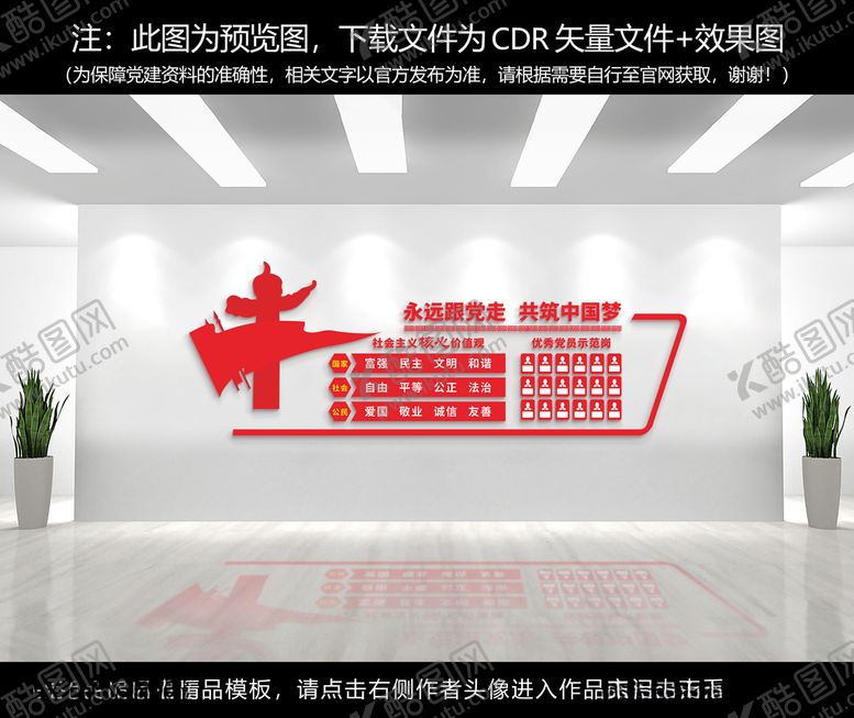 编号：11198612181104011755【酷图网】源文件下载-党建文化墙