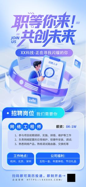 简约3D科技风职等你来招聘海报