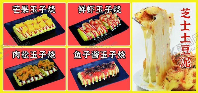 编号：69905001260530243949【酷图网】源文件下载-玉子烧厚蛋烧芝士土豆泥