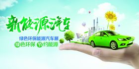 新能源汽车引领绿色生活