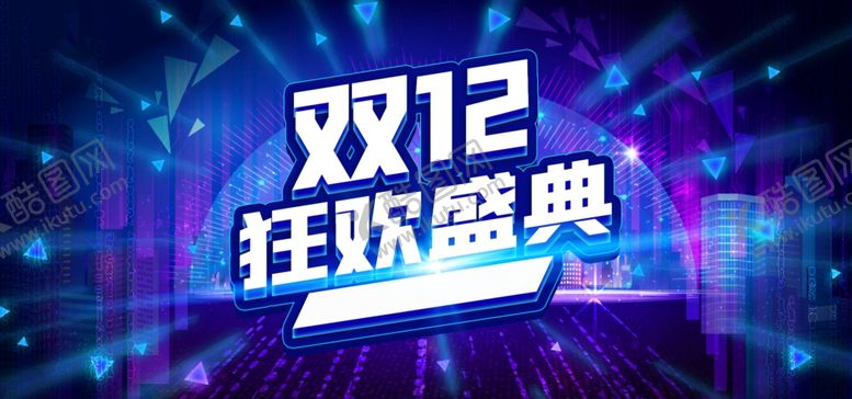 编号：90867305060301246264【酷图网】源文件下载-双12狂欢盛典蓝色