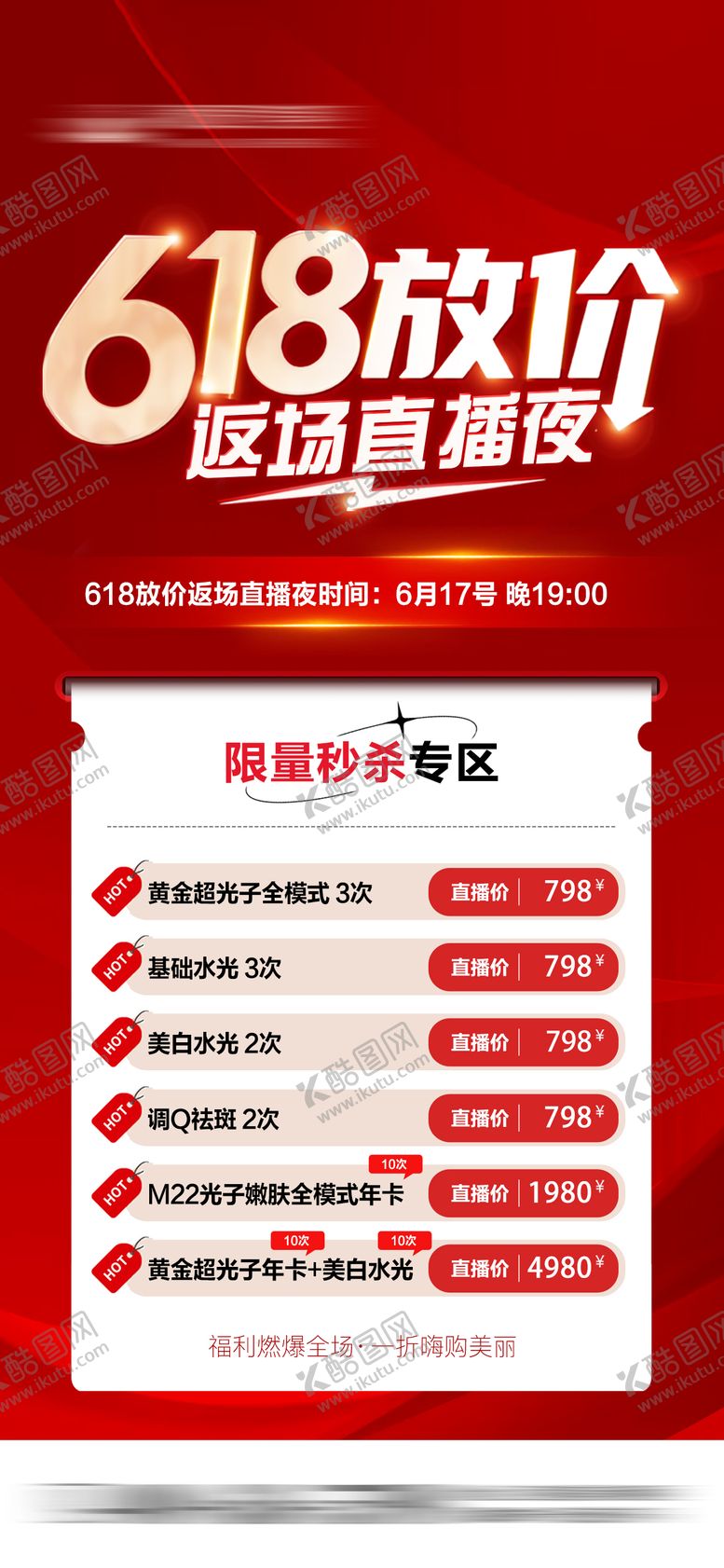 编号：90216305181524368943【酷图网】源文件下载-618直播夜限量秒杀专区海报