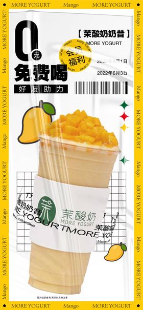 奶茶海报