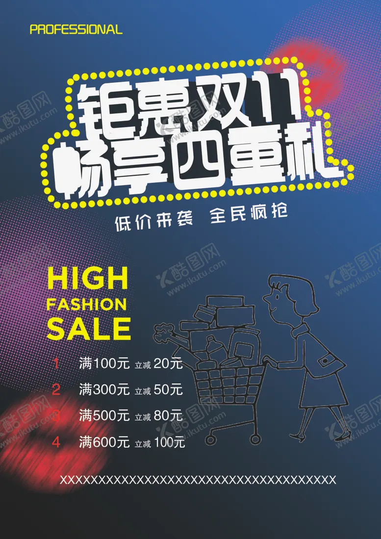 编号：31882504222001089293【酷图网】源文件下载-钜惠双11