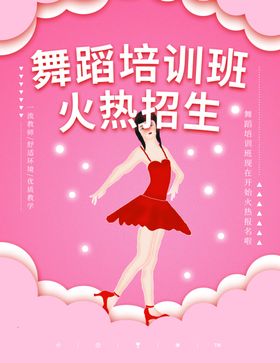 舞蹈