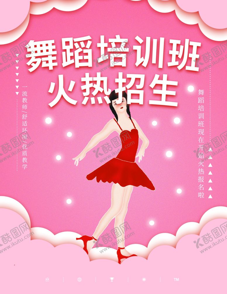 编号：14378607090337025111【酷图网】源文件下载-舞蹈