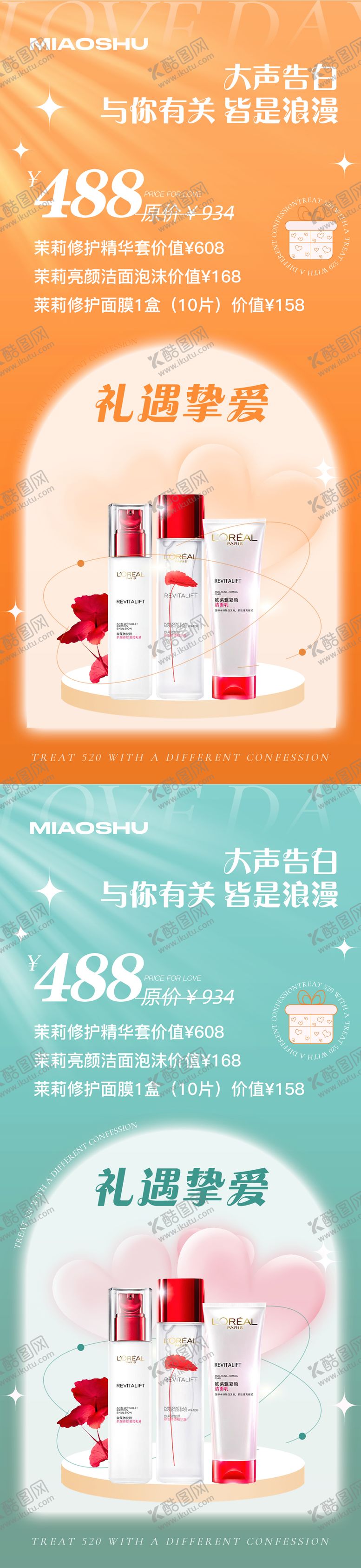 编号：17619011301536438871【酷图网】源文件下载-医美520活动海报