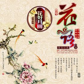 中秋
