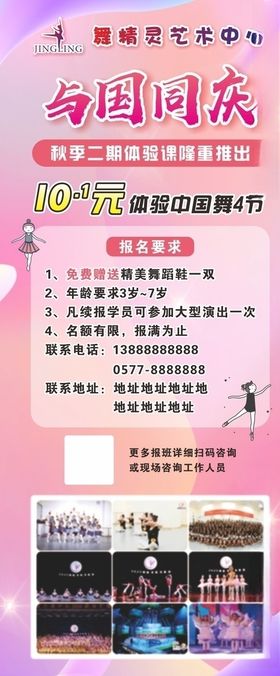 舞蹈海报展架