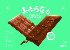 美味巧克力