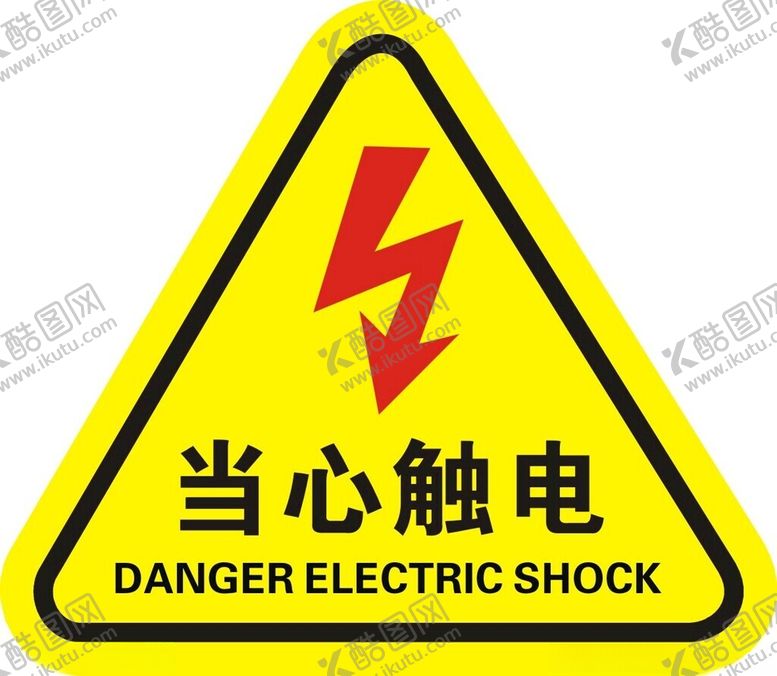 编号：67117602200511084509【酷图网】源文件下载-当心触电标识